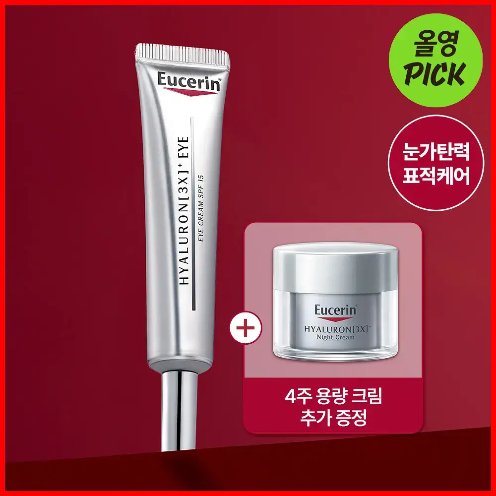 [5월 올영픽/10년연속1위] 유세린 하이알루론 3X 아이크림 15ml 기획 (+나이트크림 20ml+화장솜)